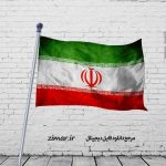 پرچم ایران