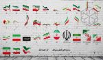 تصویر پرچم ایران در 33 طرح مختلف برای طراحی - Image 2
