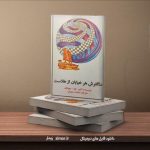 کتاب سنگفرش هر خیابان از طلاست