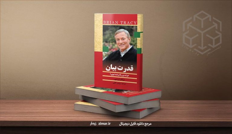 کتاب قدرت بیان