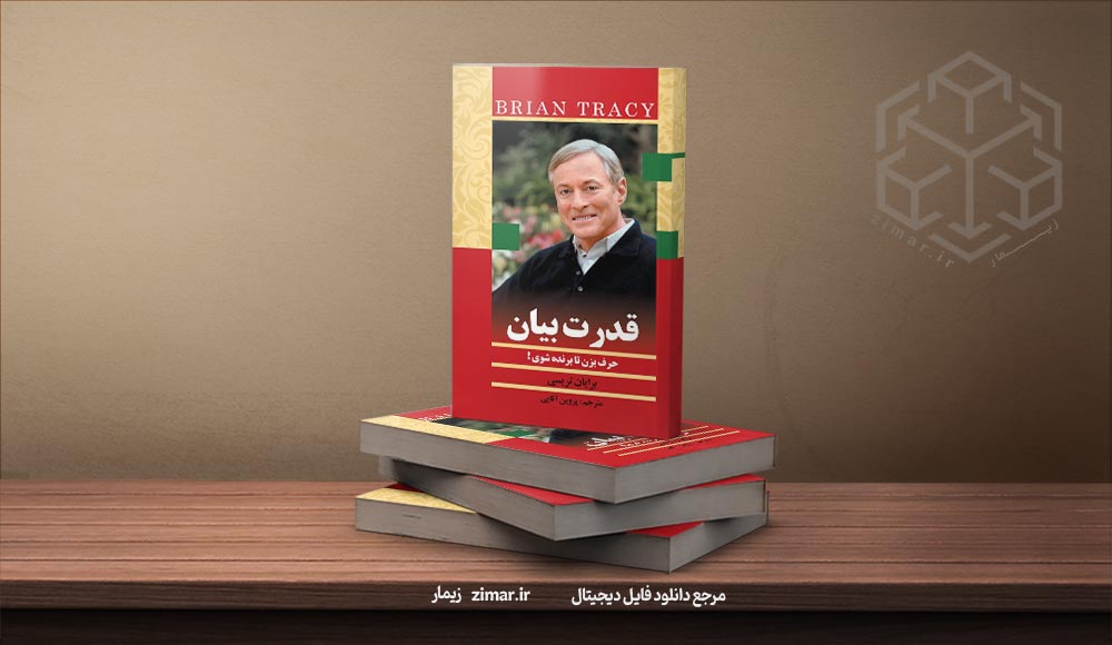 کتاب قدرت بیان