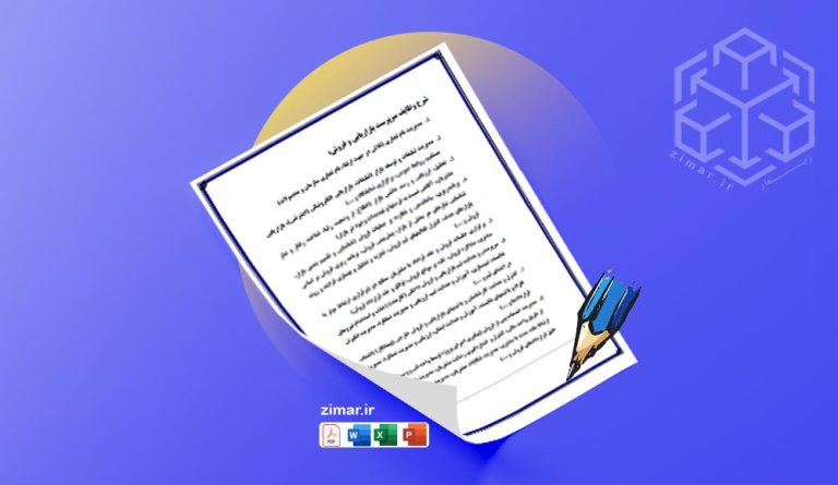 جزوه شرح وظایف سرپرست بازاریابی و فروش