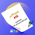 طرح توجیهی