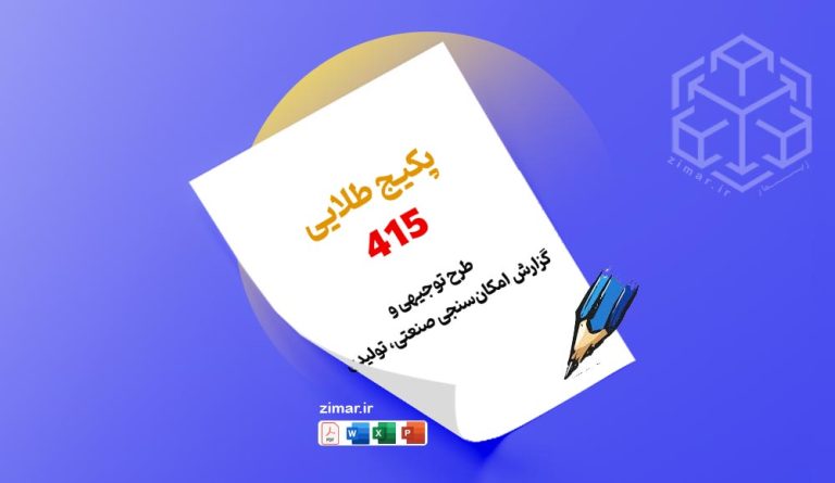 طرح توجیهی