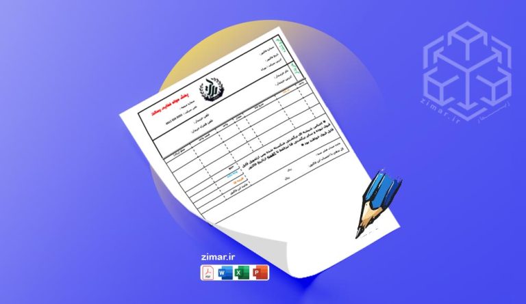 نمونه فاکتور فروش در word| فاکتور قابل ویرایش