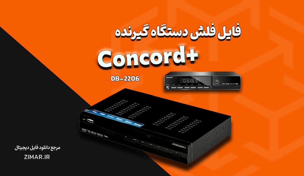 فایل فلش گیرنده دیجیتال کنکورد پلاس مدل +Concord+ DB-2206 فایل فلش گیرنده دیجیتال کنکورد پلاس مدل +Concord+ DB-2206