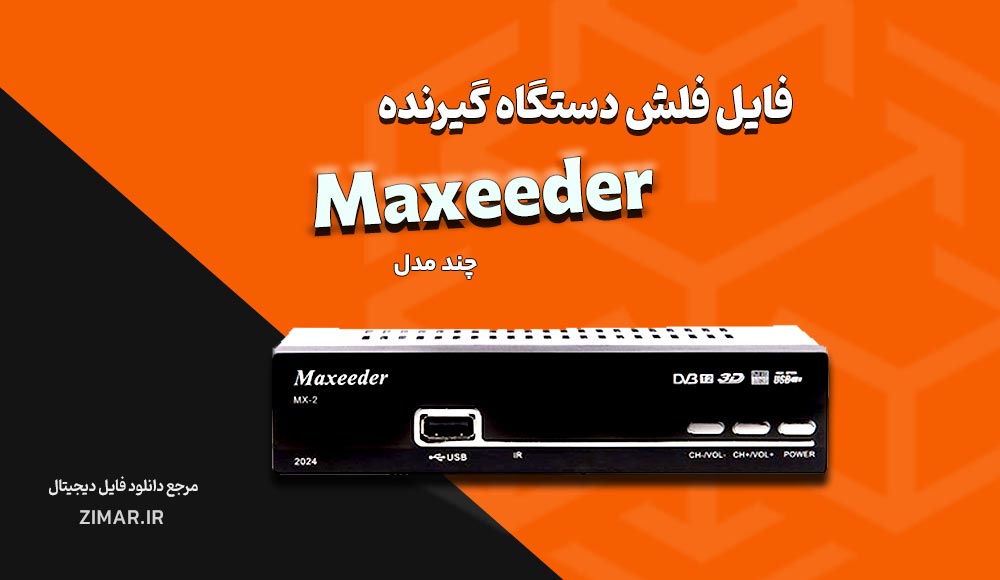 فایل های فلش گیرنده دیجیتال مکسیدر Maxeeder