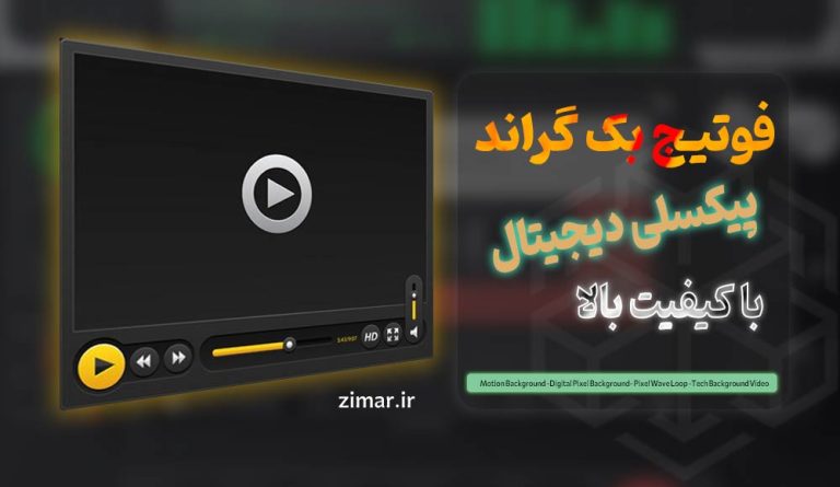 فوتیج پیکسلی دیجیتال