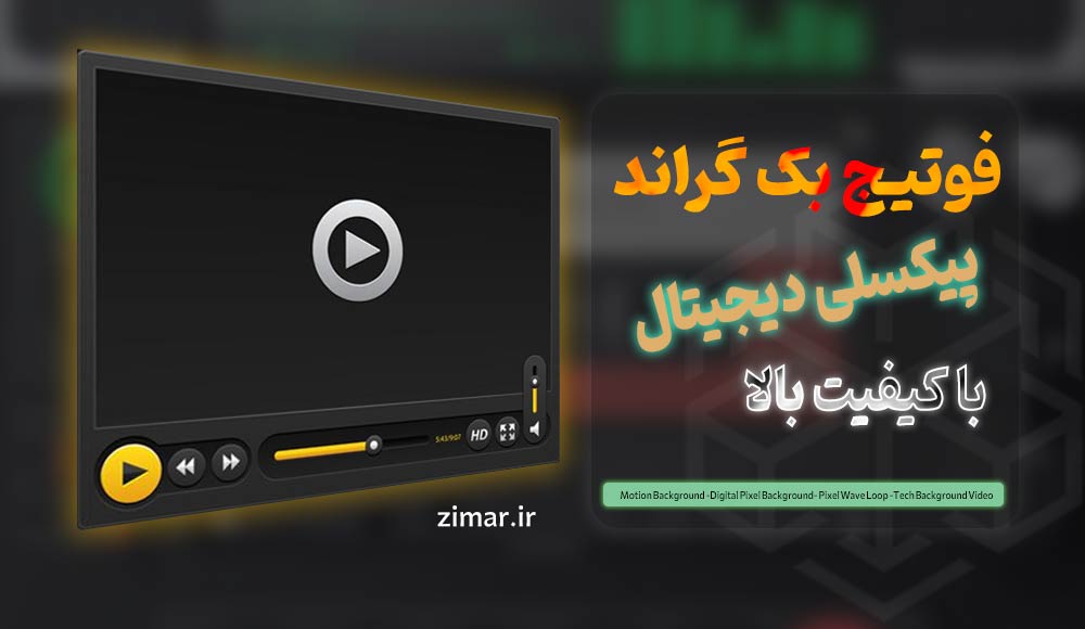 فوتیج پیکسلی دیجیتال فوتیج پیکسلی دیجیتال