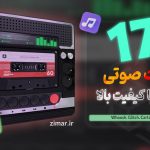 مجموعه 177 افکت صوتی حرفه‌ای با کیفیت بالا