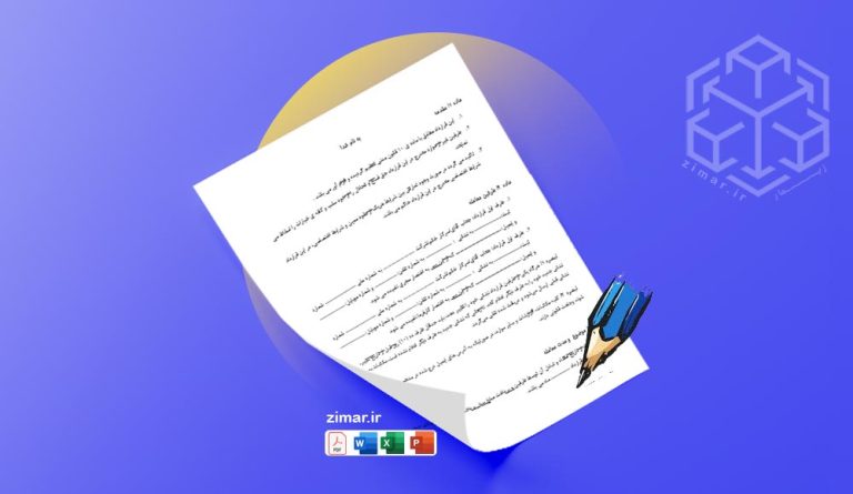 نمونه قرارداد سئو سایت