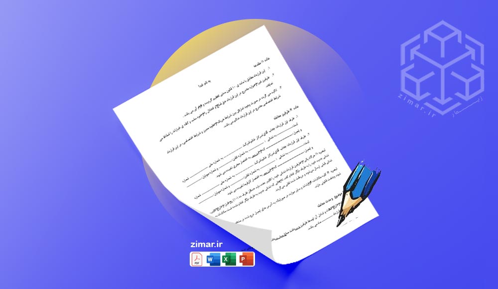 نمونه قرارداد سئو سایت