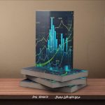 کتاب بورس در بیست دقیقه