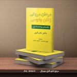 کتاب مردان مریخی زنان ونوسی