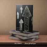 کتاب چگونه یک سرمایه‌گذار آگاه باشیم