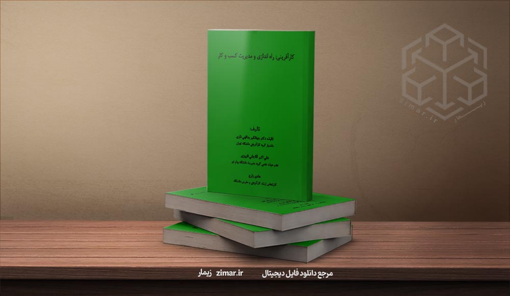 کتاب کارآفرینی