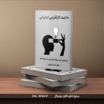 کتاب ۴۰ ایده کارآفرینی اینترنتی با سرمایه کم