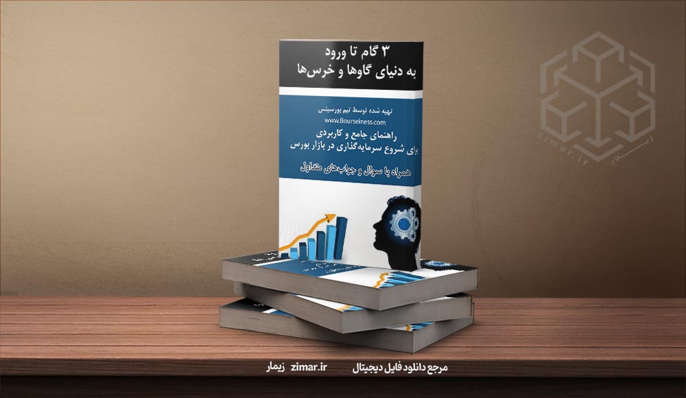 گاوها و خرس‌ها